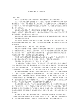 五条绳索捆绑孩子如何成人