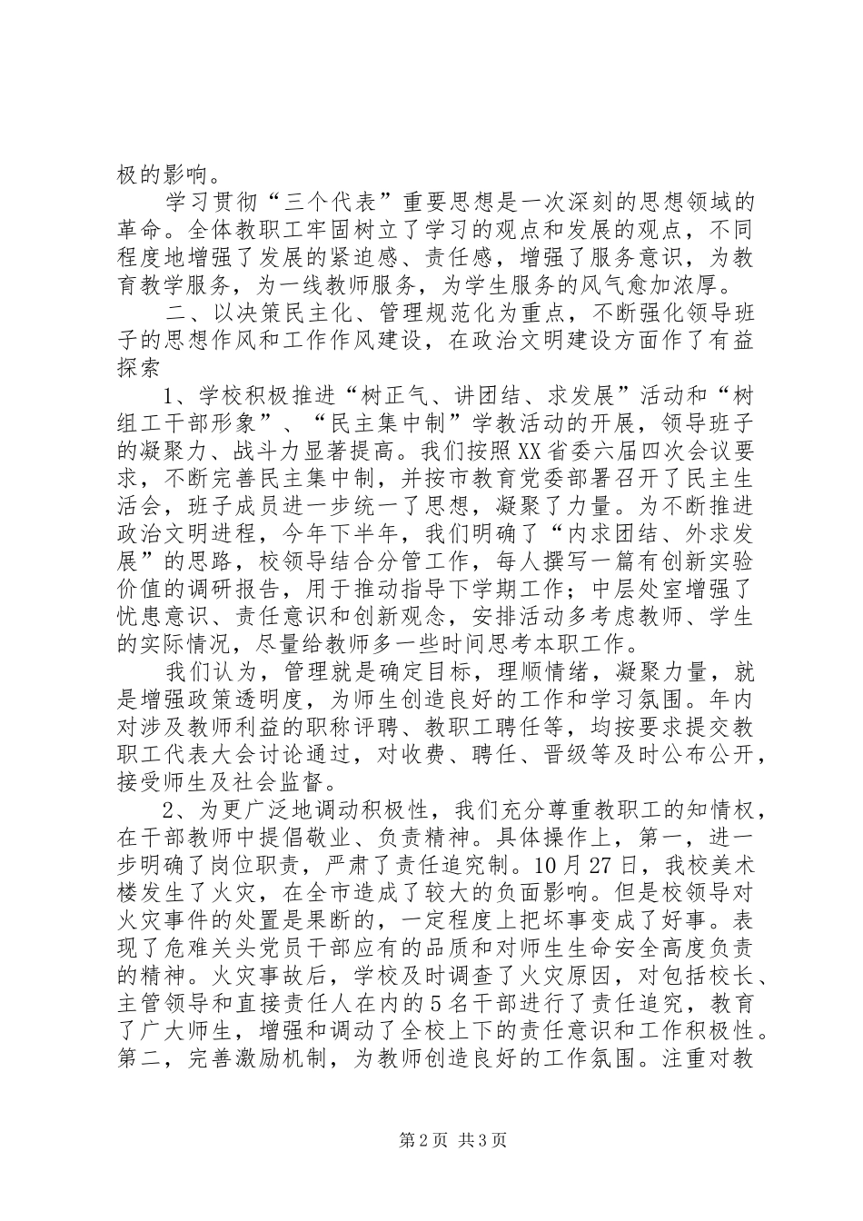 学校领导班子述职报告 (42)_第2页