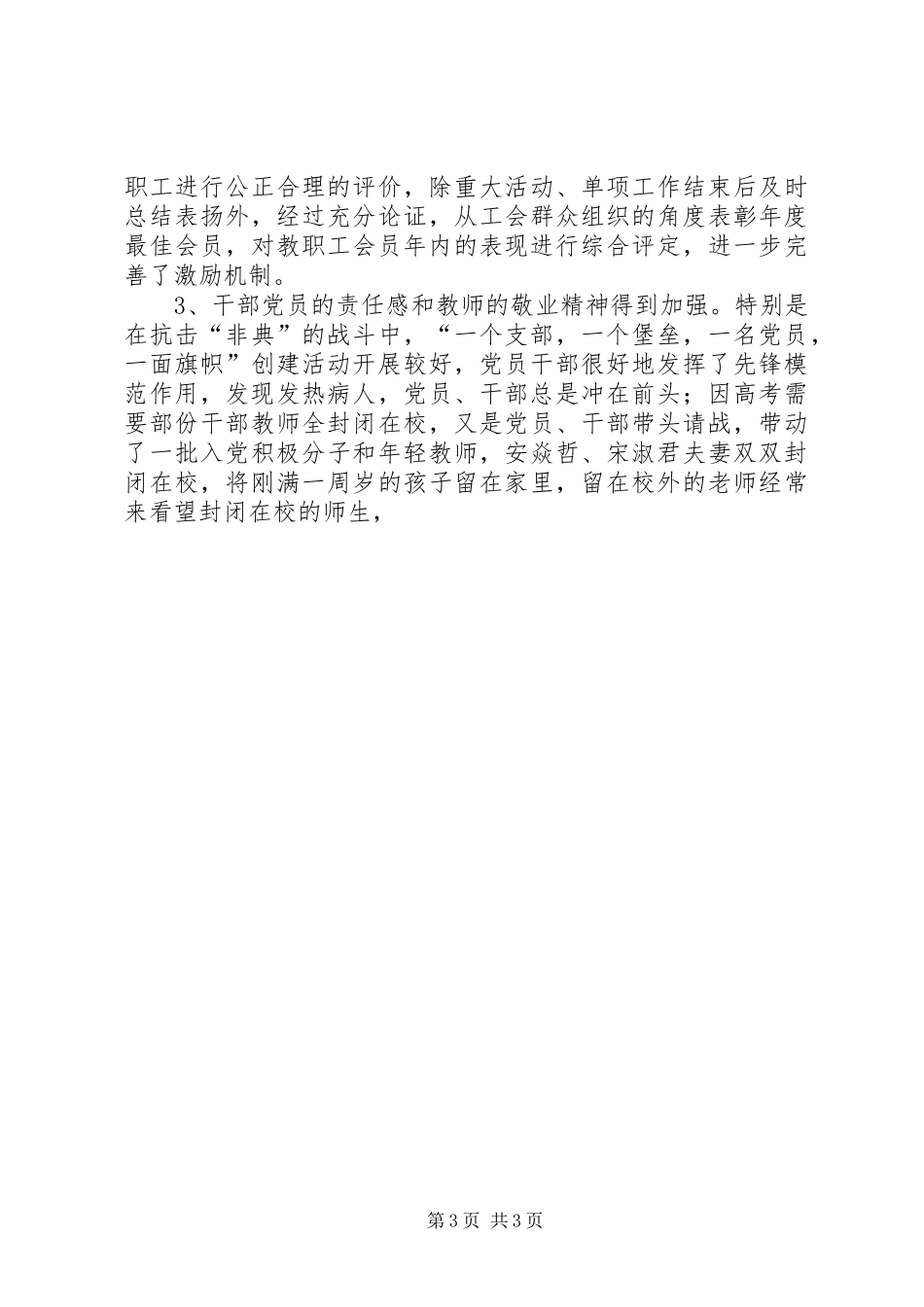 学校领导班子述职报告 (42)_第3页