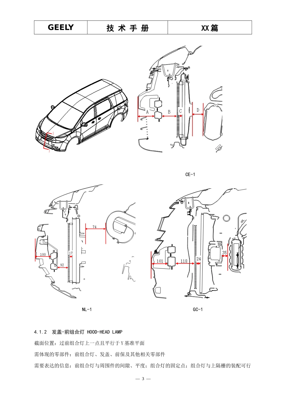 (吉利)整车部设计手册-车身系统_第3页