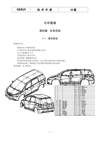 (吉利)整车部设计手册-车身系统