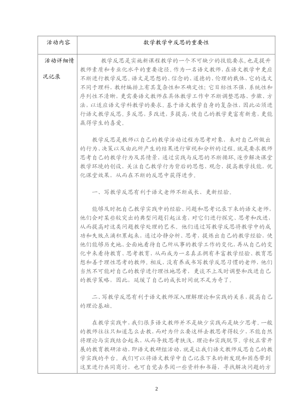 师徒结对活动记录表_第2页