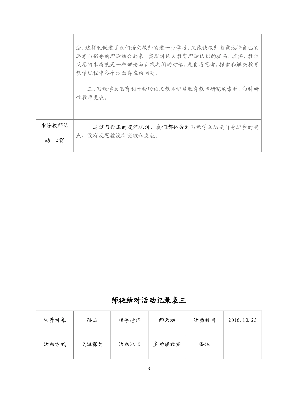 师徒结对活动记录表_第3页