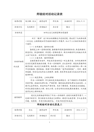 师徒结对活动记录表