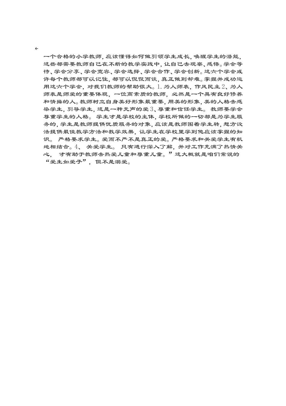 如何做一名合格的小学教师_第1页