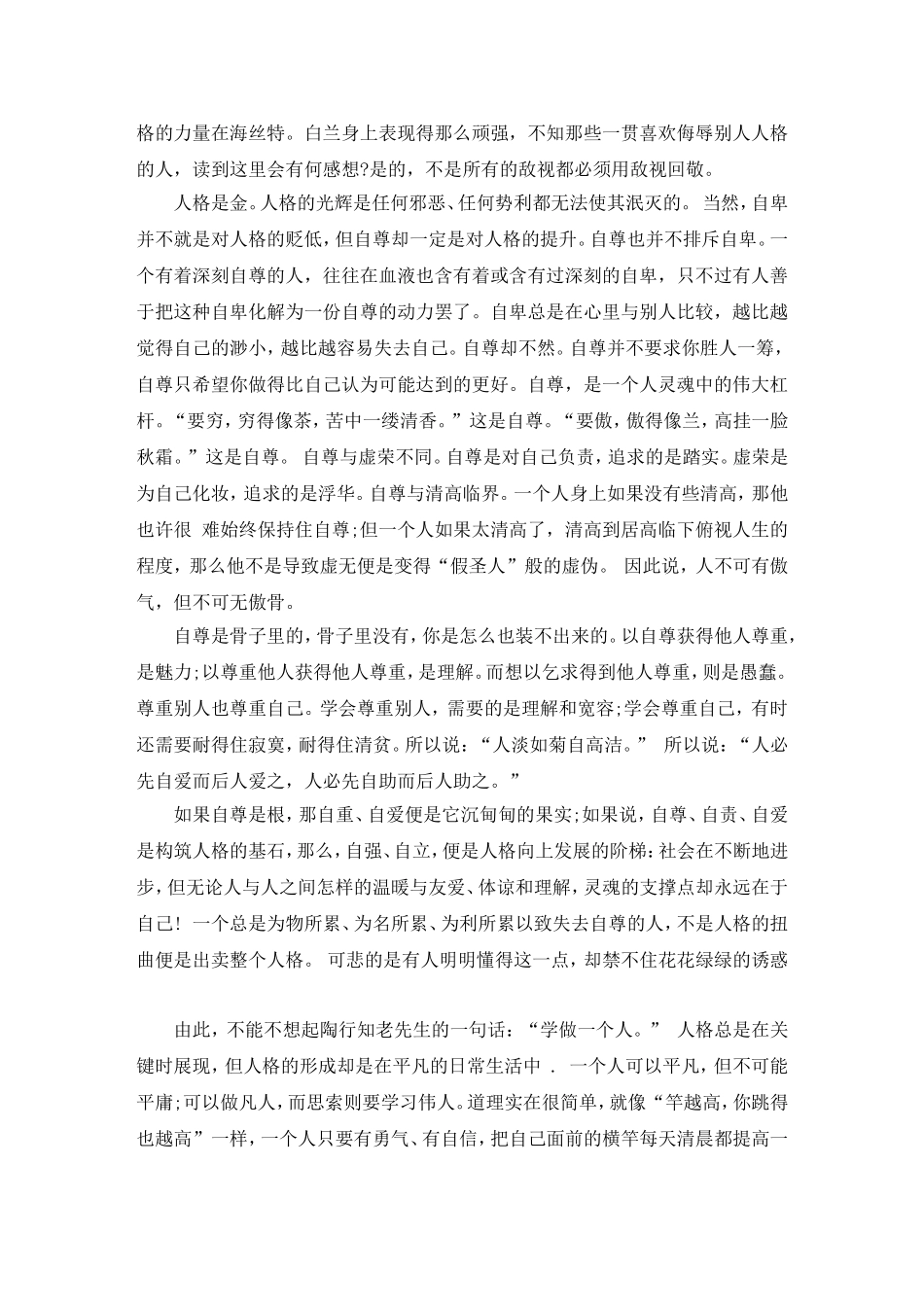 如何培养人格魅力_第2页