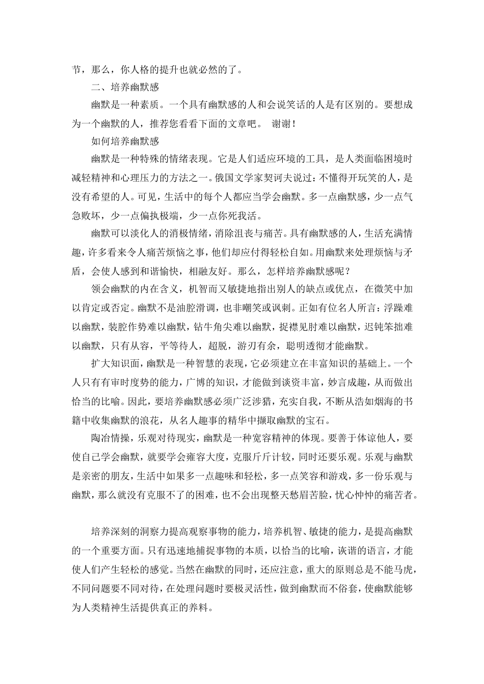 如何培养人格魅力_第3页