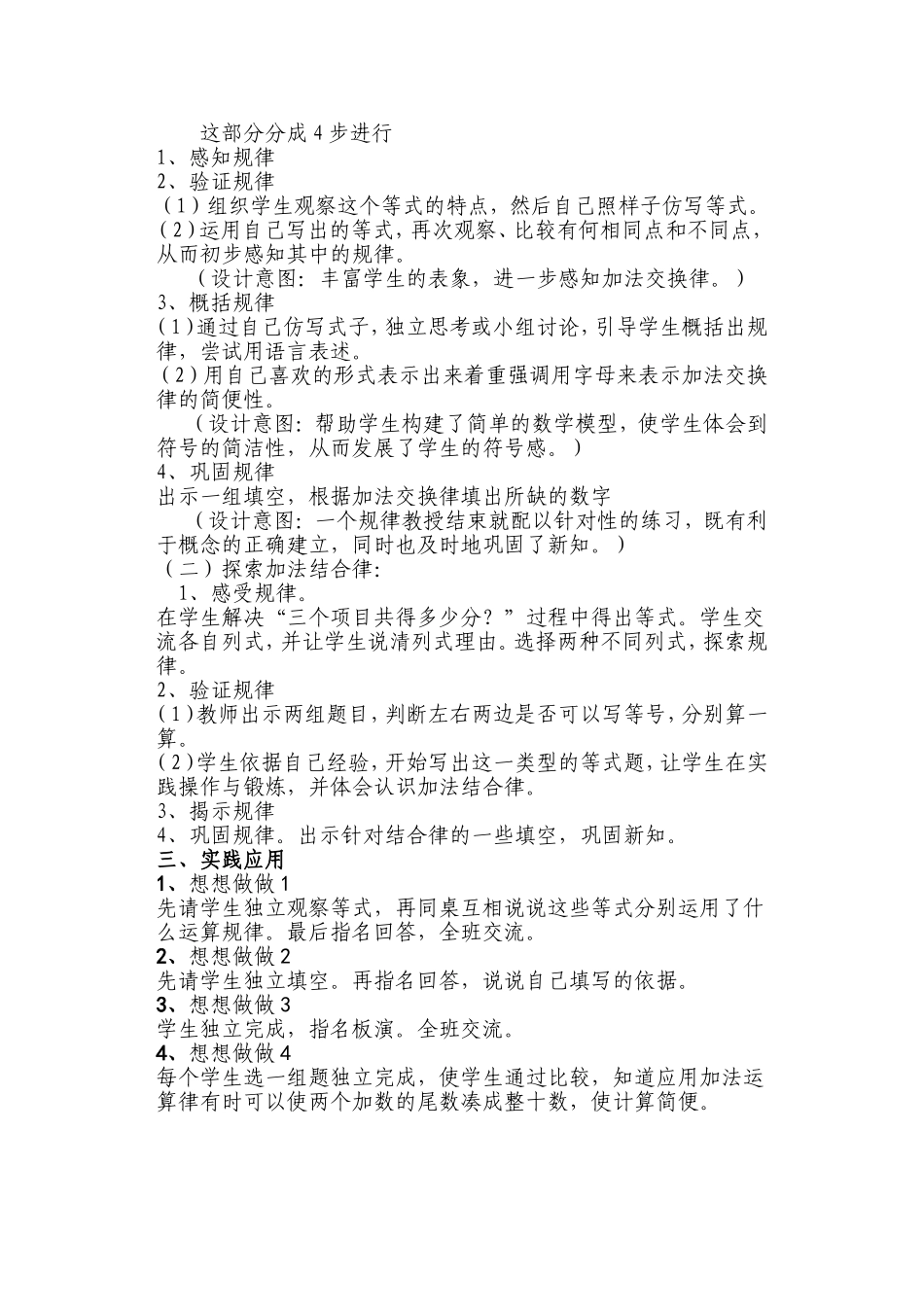 加法交换律说课稿_第2页