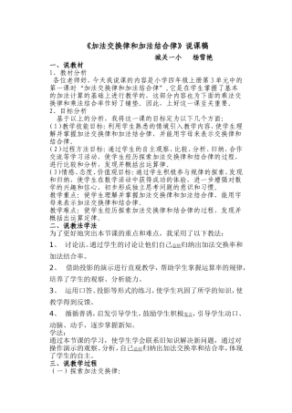 加法交换律说课稿