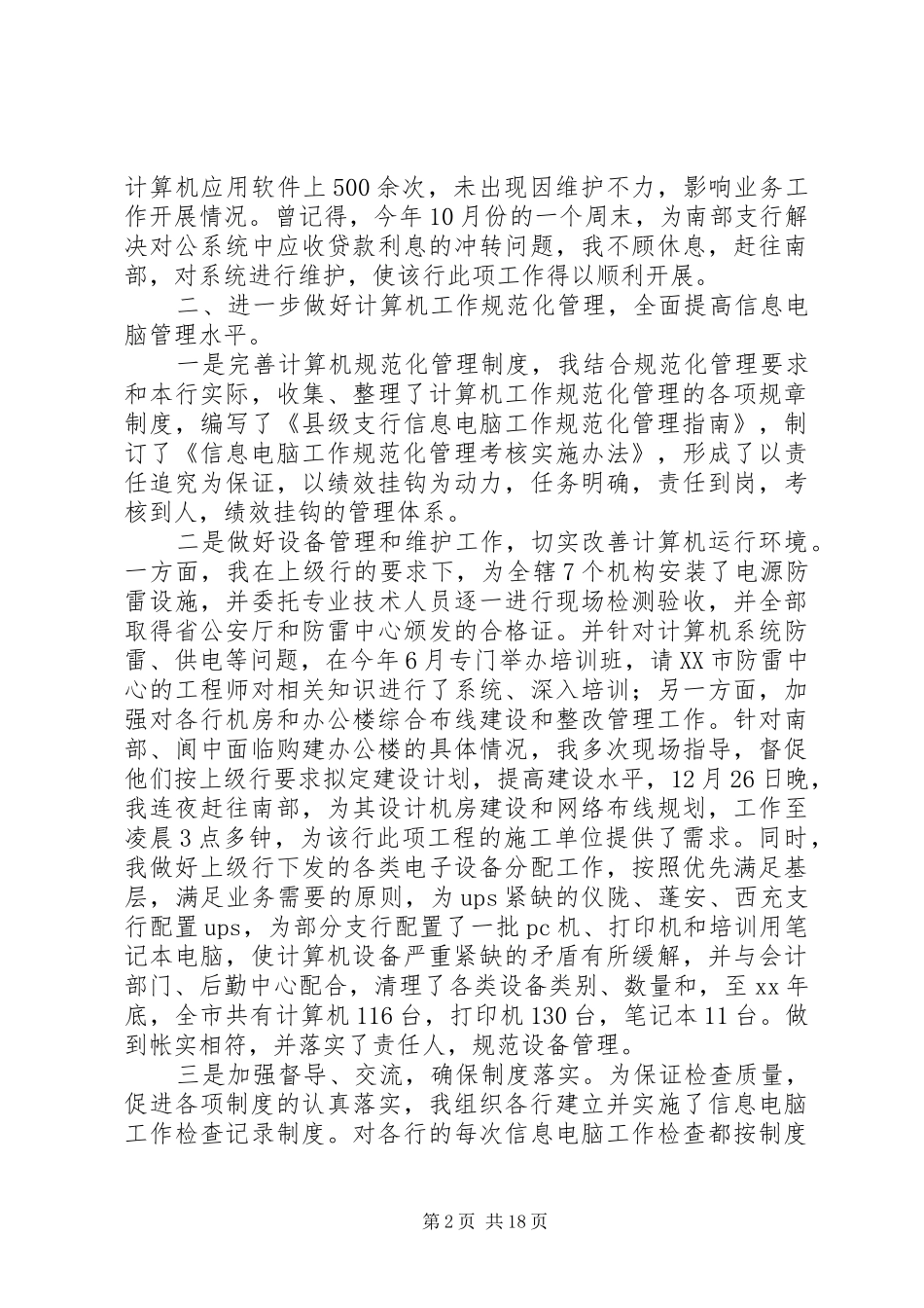 金融系统个人述职报告范文大全_第2页