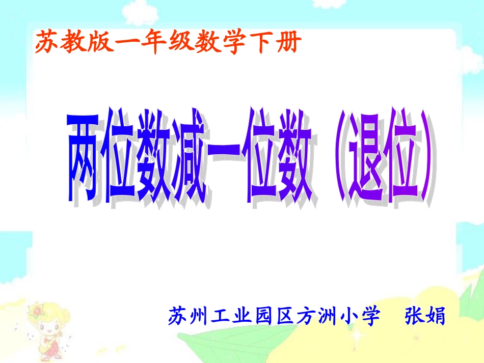 两位数减两位数退位_第1页