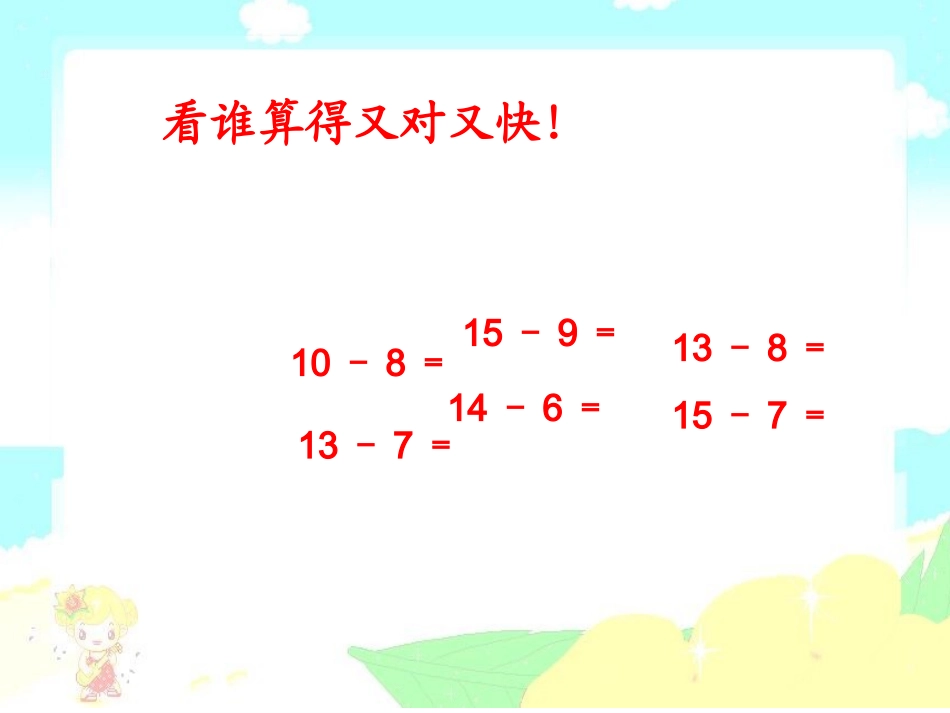 两位数减两位数退位_第2页