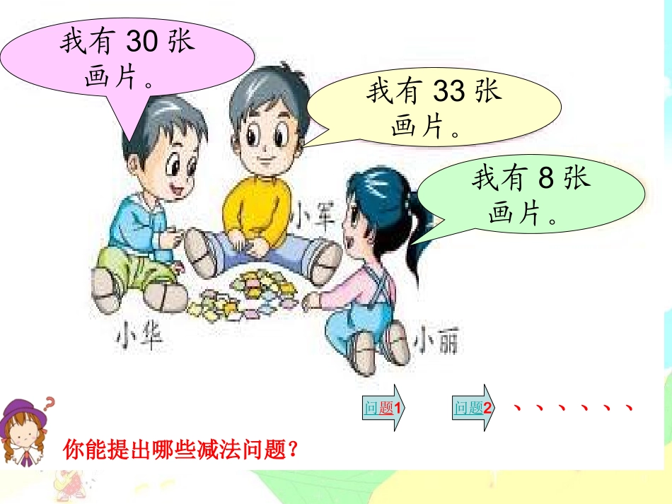 两位数减两位数退位_第3页