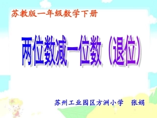 两位数减两位数退位