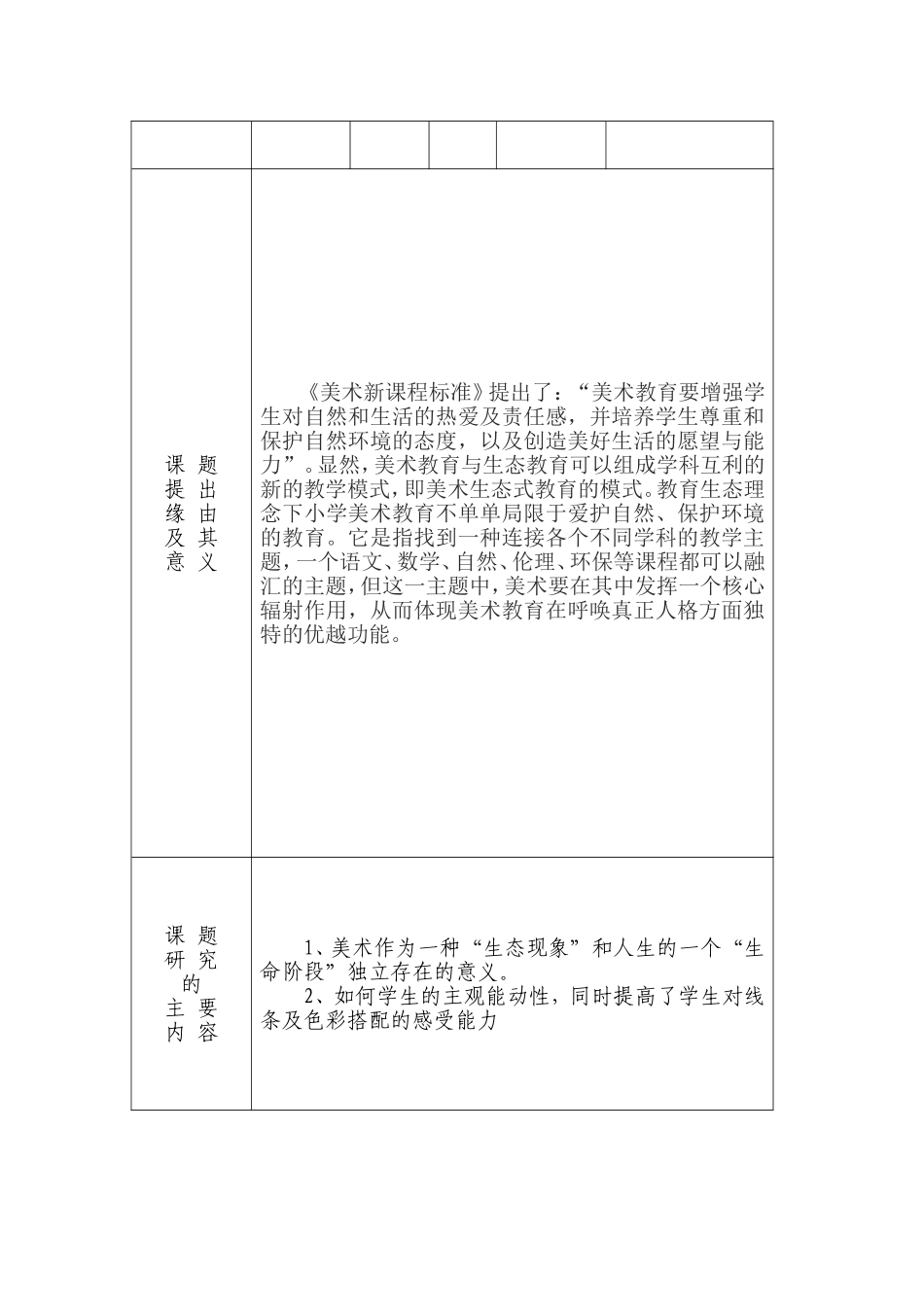 校本课题申报书_第2页