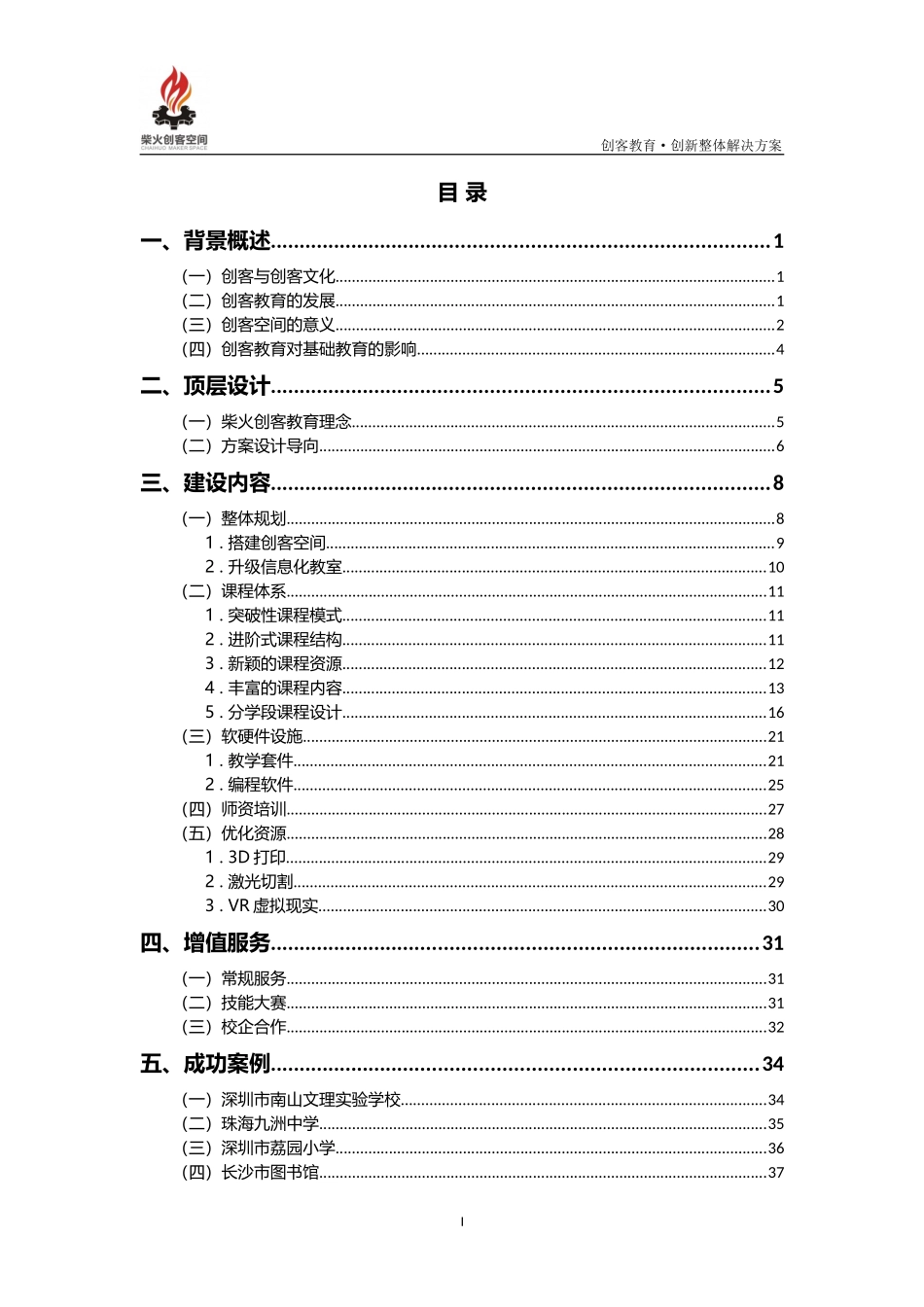 创客空间创新教育整体解决方案V1.0_第2页