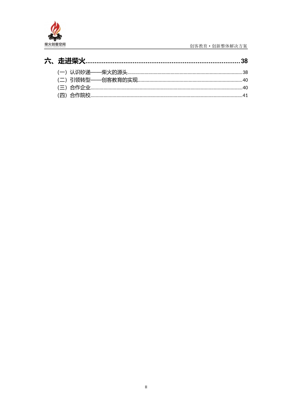 创客空间创新教育整体解决方案V1.0_第3页