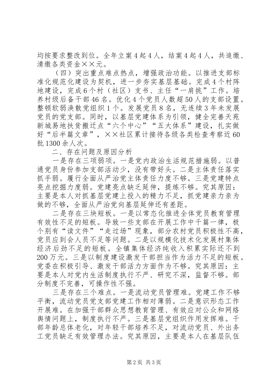 镇党委书记抓党建述职发言材料_第2页
