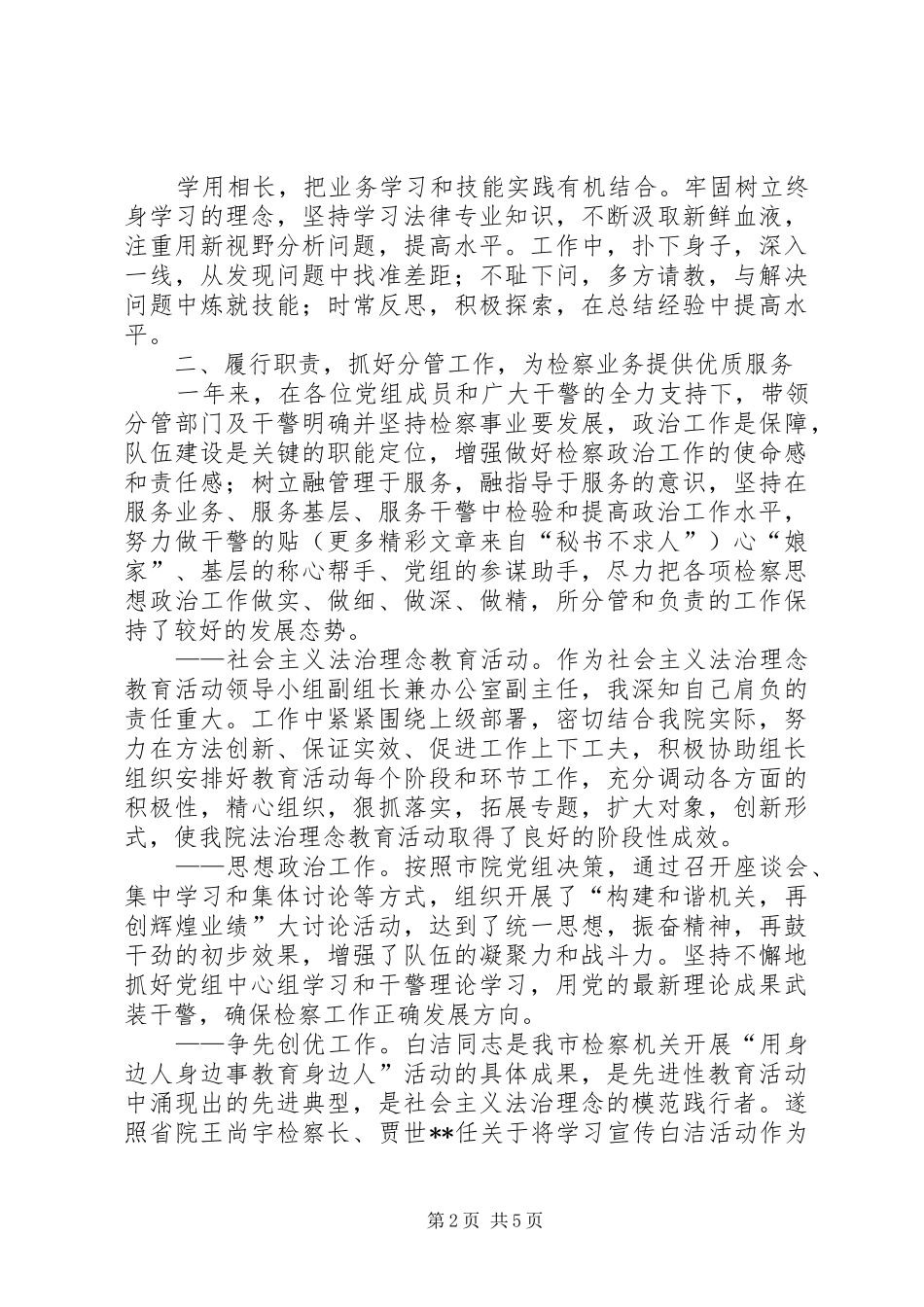 政治部主任二00六年度述职述廉报告(1)_第2页