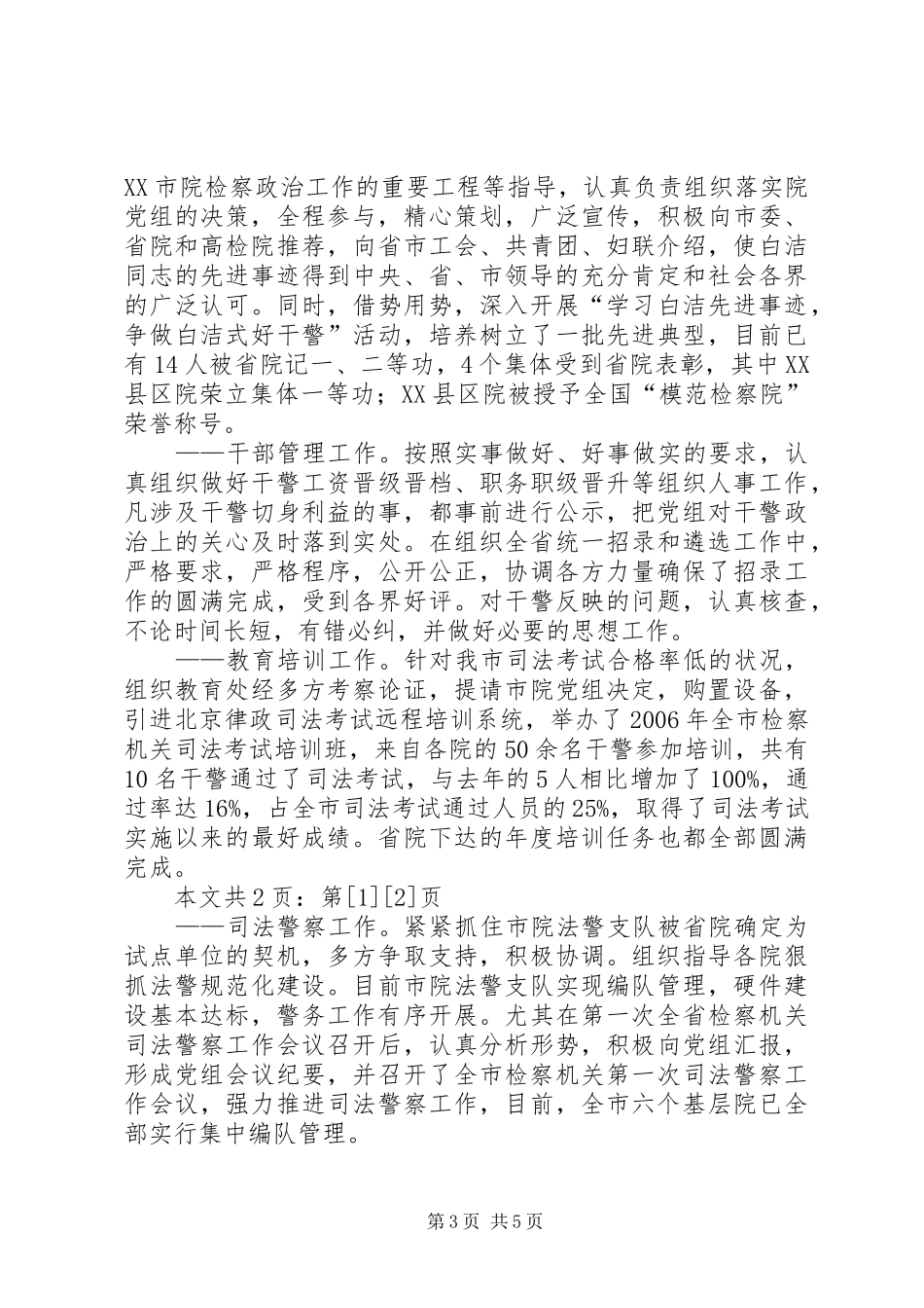 政治部主任二00六年度述职述廉报告(1)_第3页
