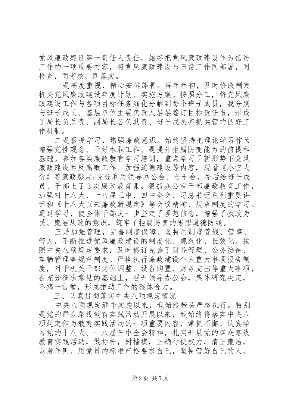 执行政治纪律和政治规矩个人述责述廉报告_第2页