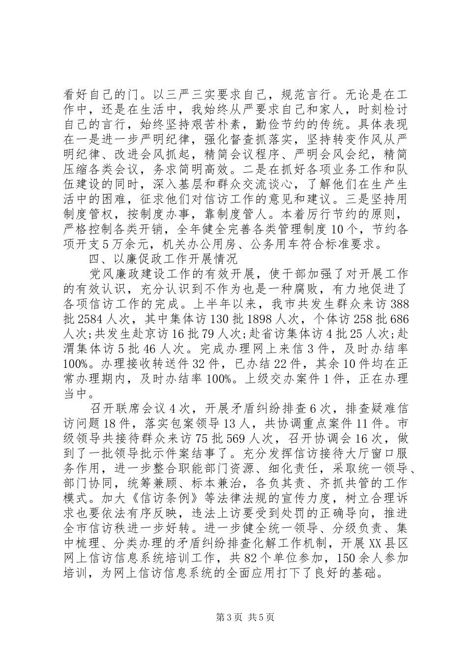 执行政治纪律和政治规矩个人述责述廉报告_第3页