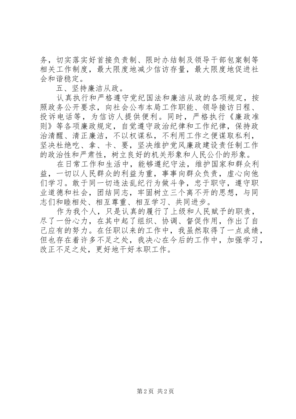 信访局个人上半年述职报告_第2页