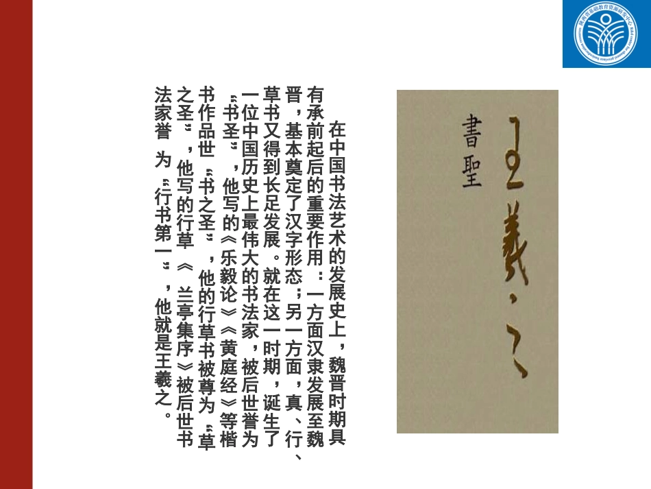 张可伦《兰亭集序》_第3页