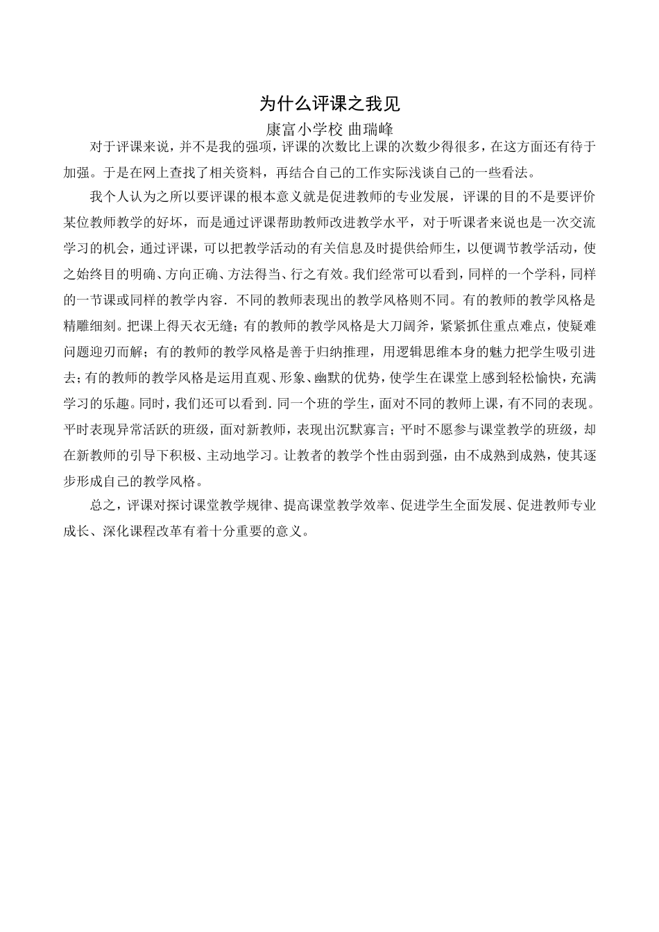 为什么评课之我见_第1页