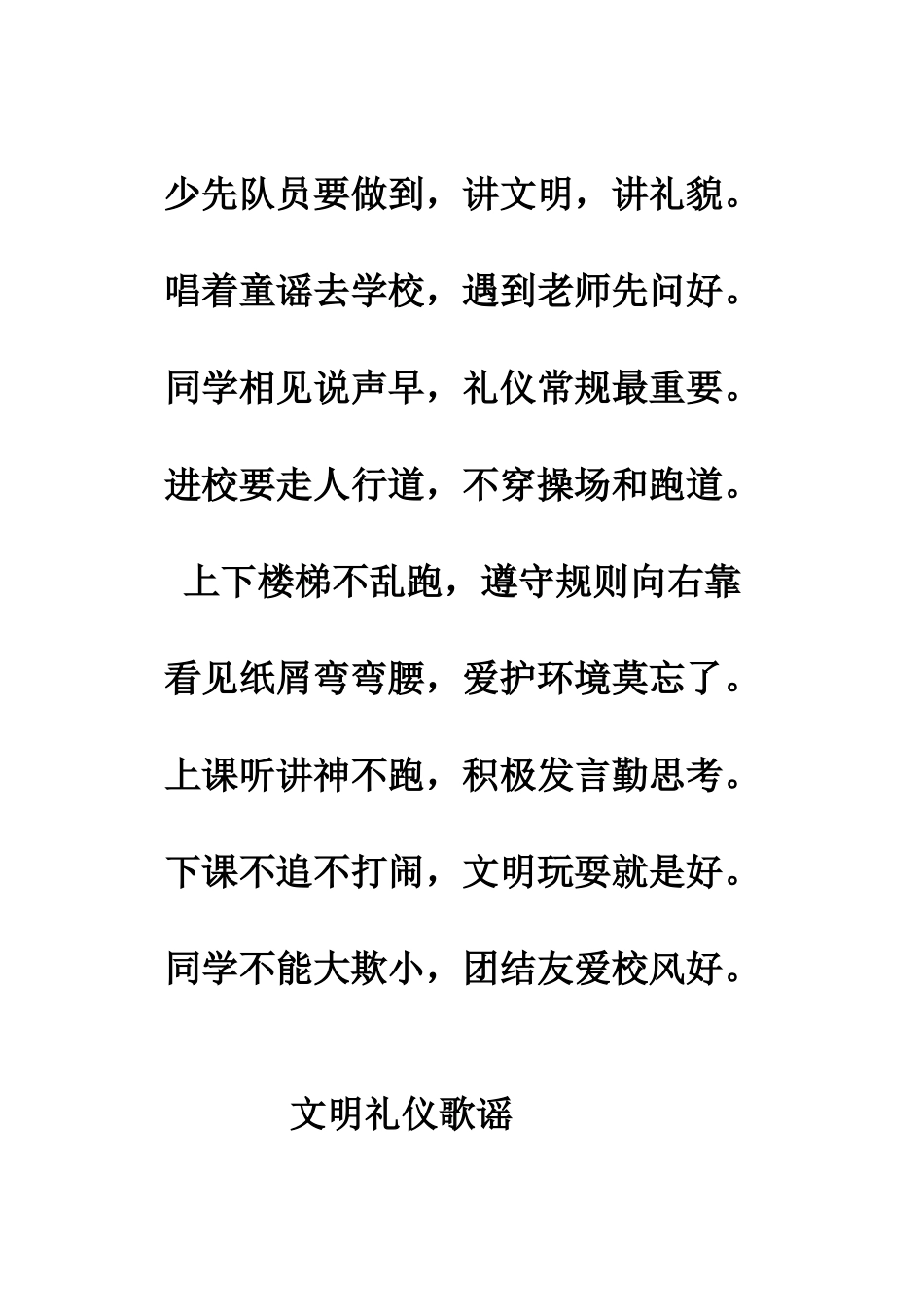 文明形象礼仪新童谣_第2页