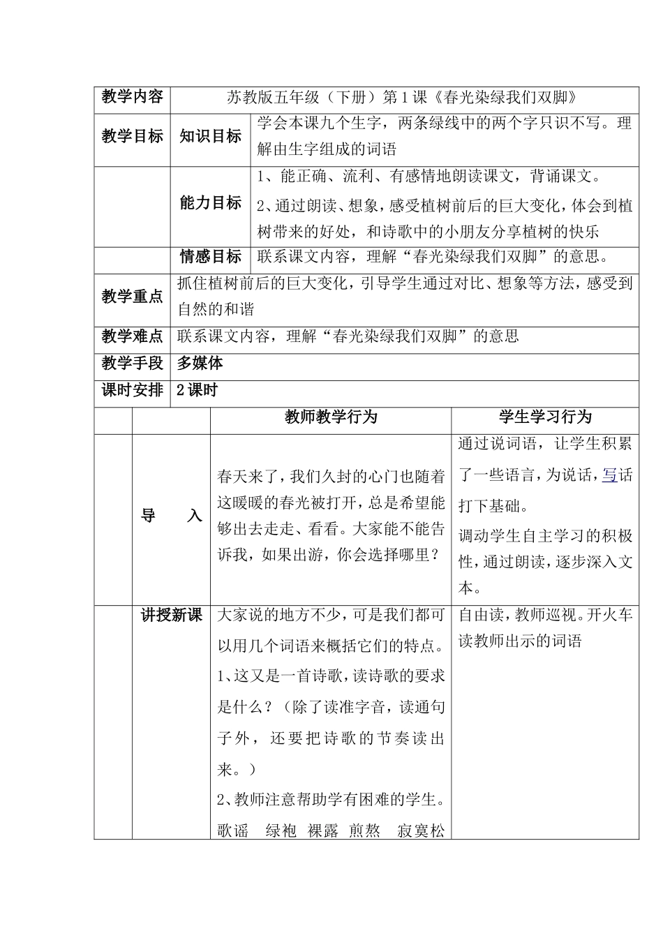 五年级下册第一课_第1页