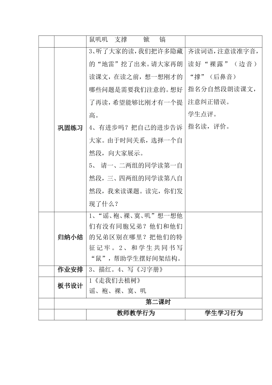五年级下册第一课_第2页