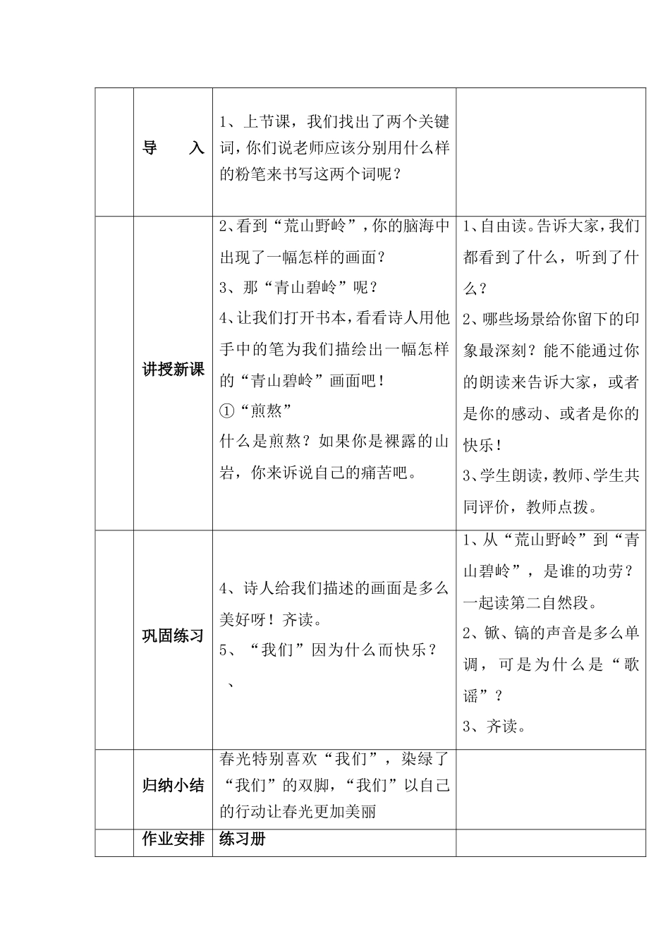 五年级下册第一课_第3页