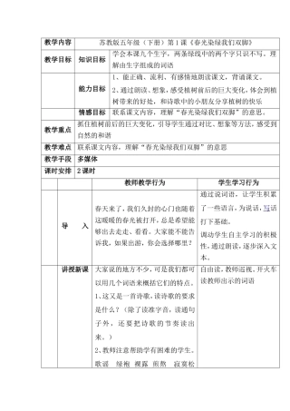 五年级下册第一课