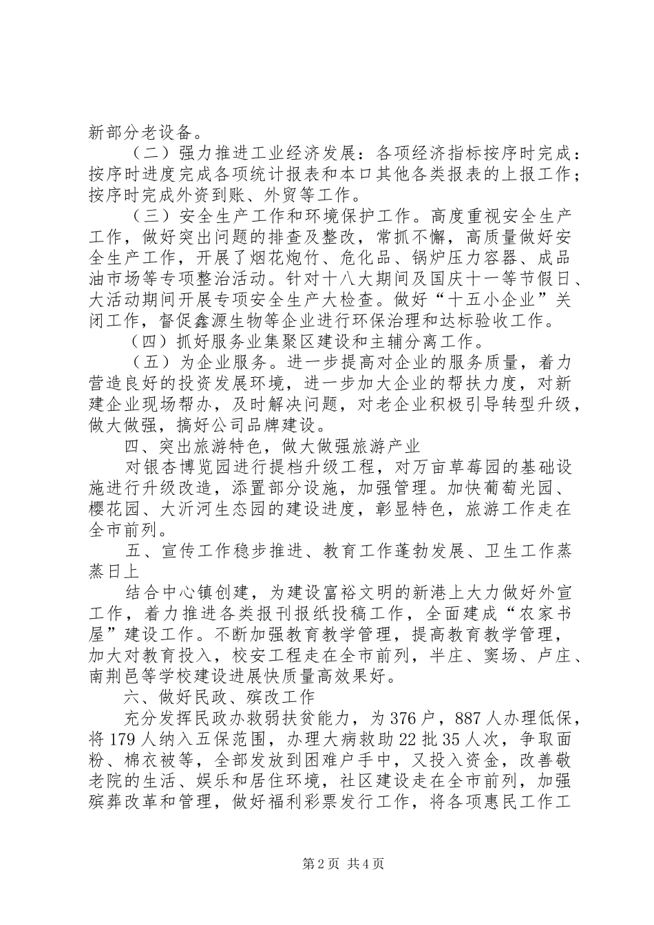 镇党委副书记兼政工委主任述职报告_第2页