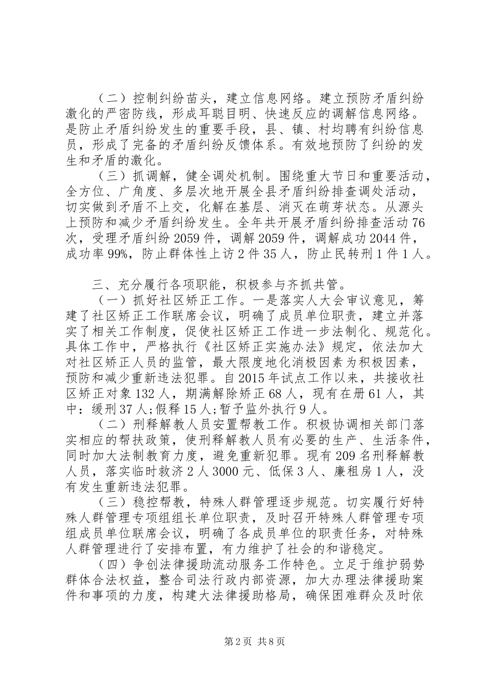 综治委员述职报告范文_第2页