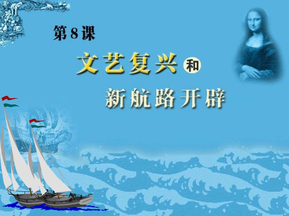 文艺复兴和新航路的开辟_第2页