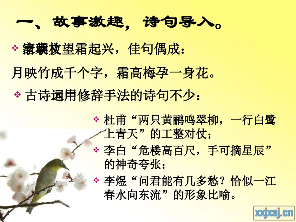 古诗词常见修辞手法_第2页