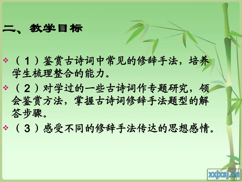 古诗词常见修辞手法_第3页