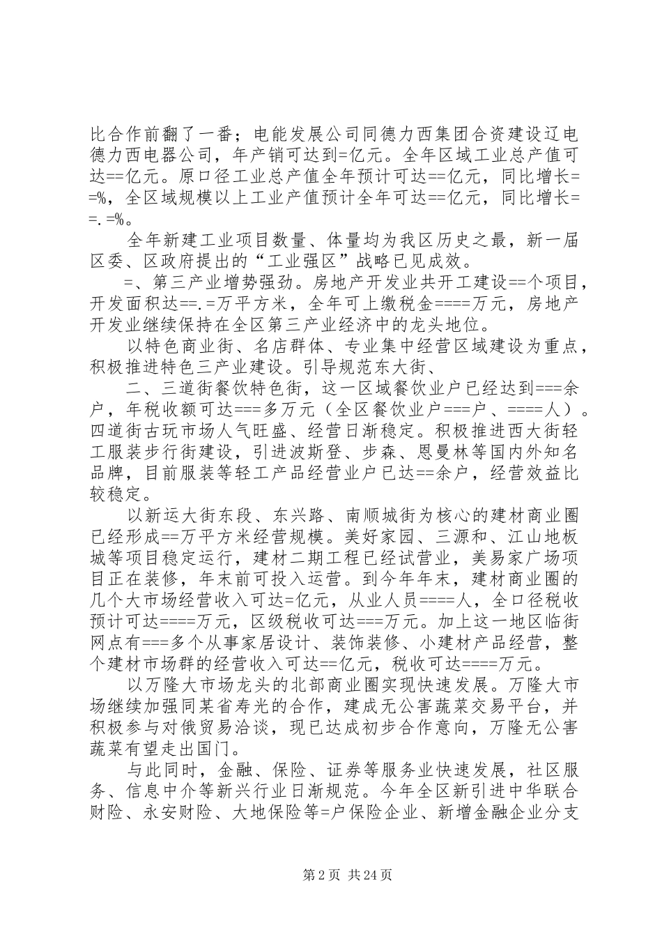 政府班子某年集体述职报告述职报告_第2页