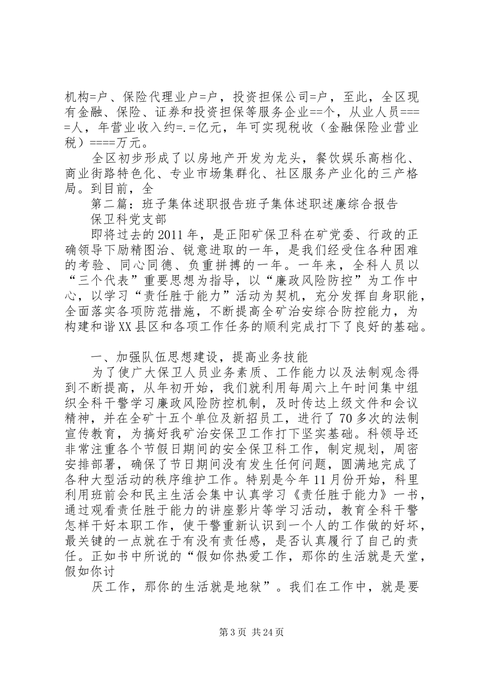 政府班子某年集体述职报告述职报告_第3页