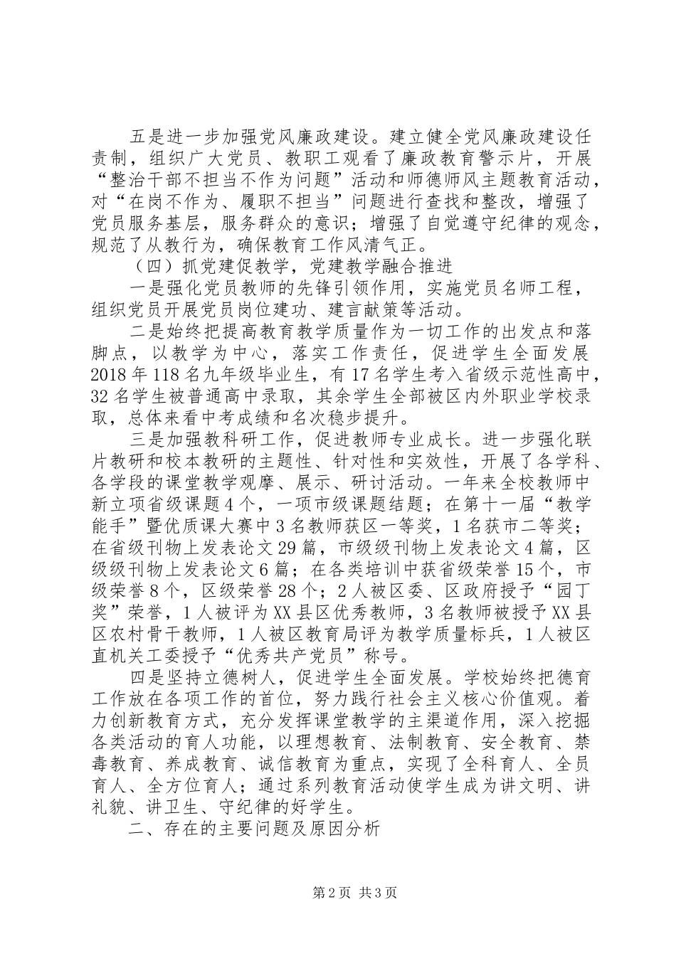 中心校党总支书记党建工作述职报告_第2页