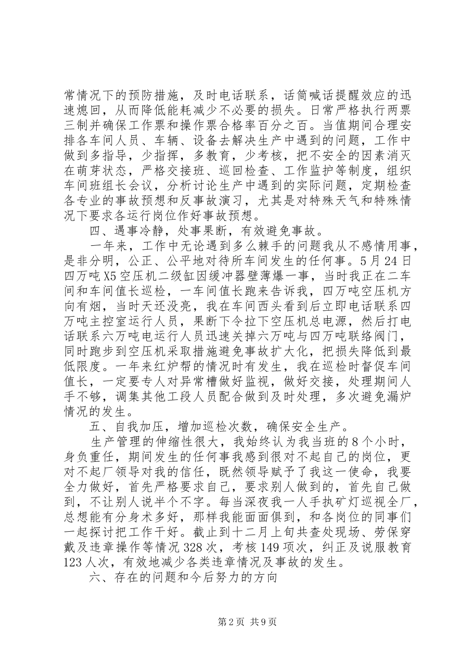 一线职工述职报告_第2页