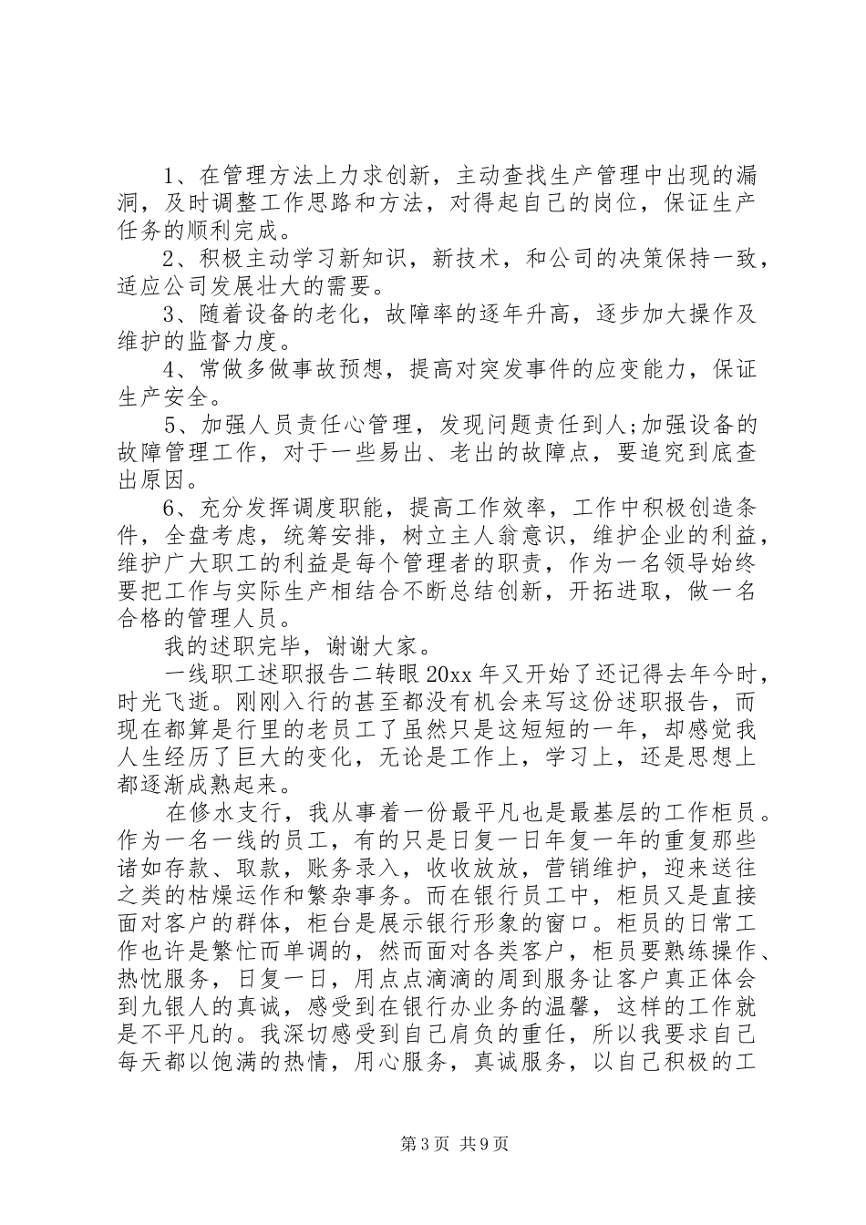 一线职工述职报告_第3页