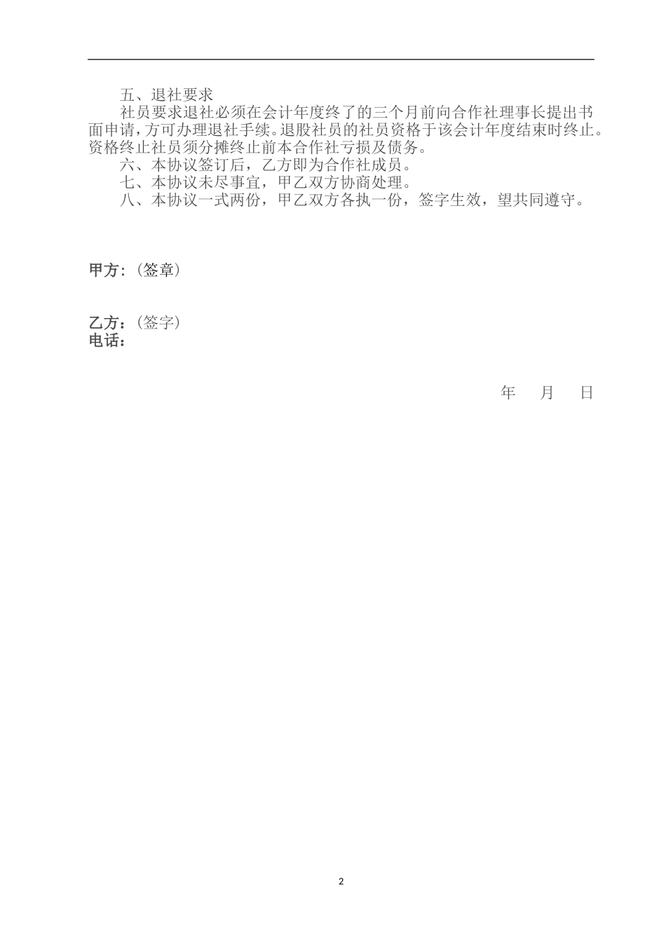 合作社入社协议_第2页