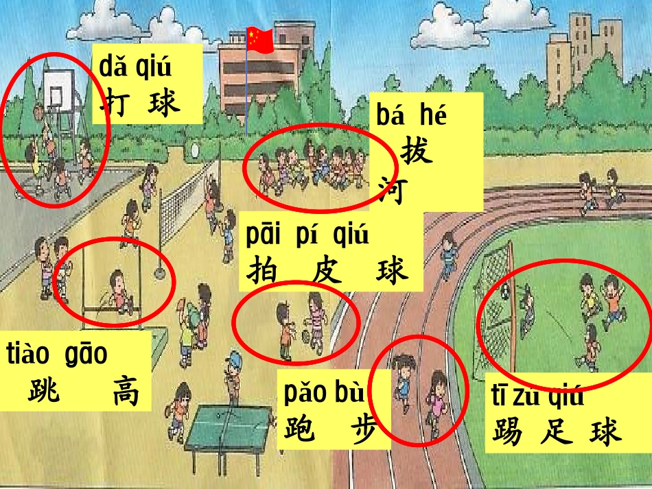 小学语文一年级上册《操场上》PPT课件_第1页