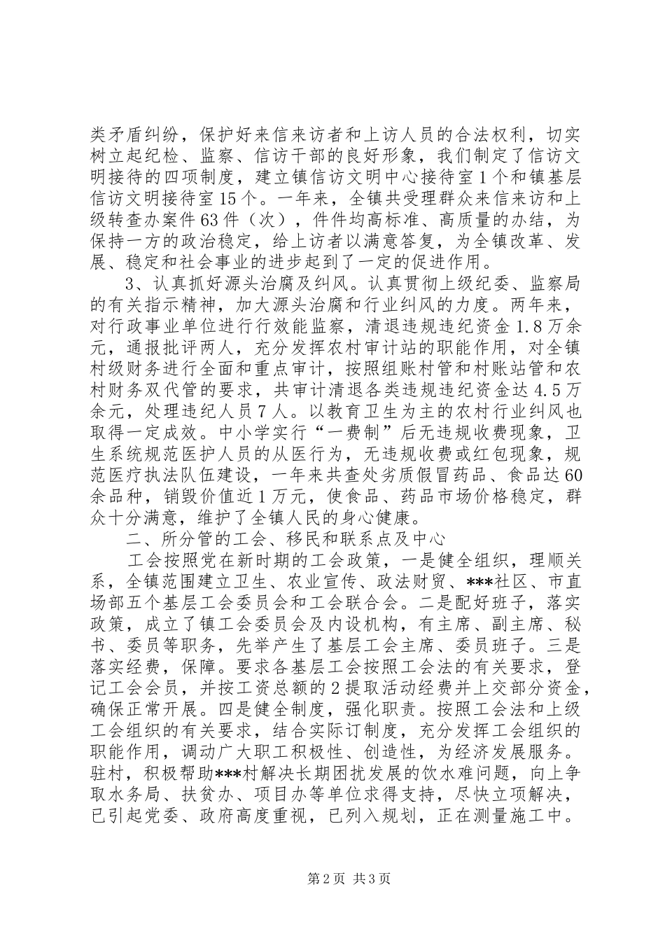 镇党委副书记纪检书记述廉述责报告_第2页