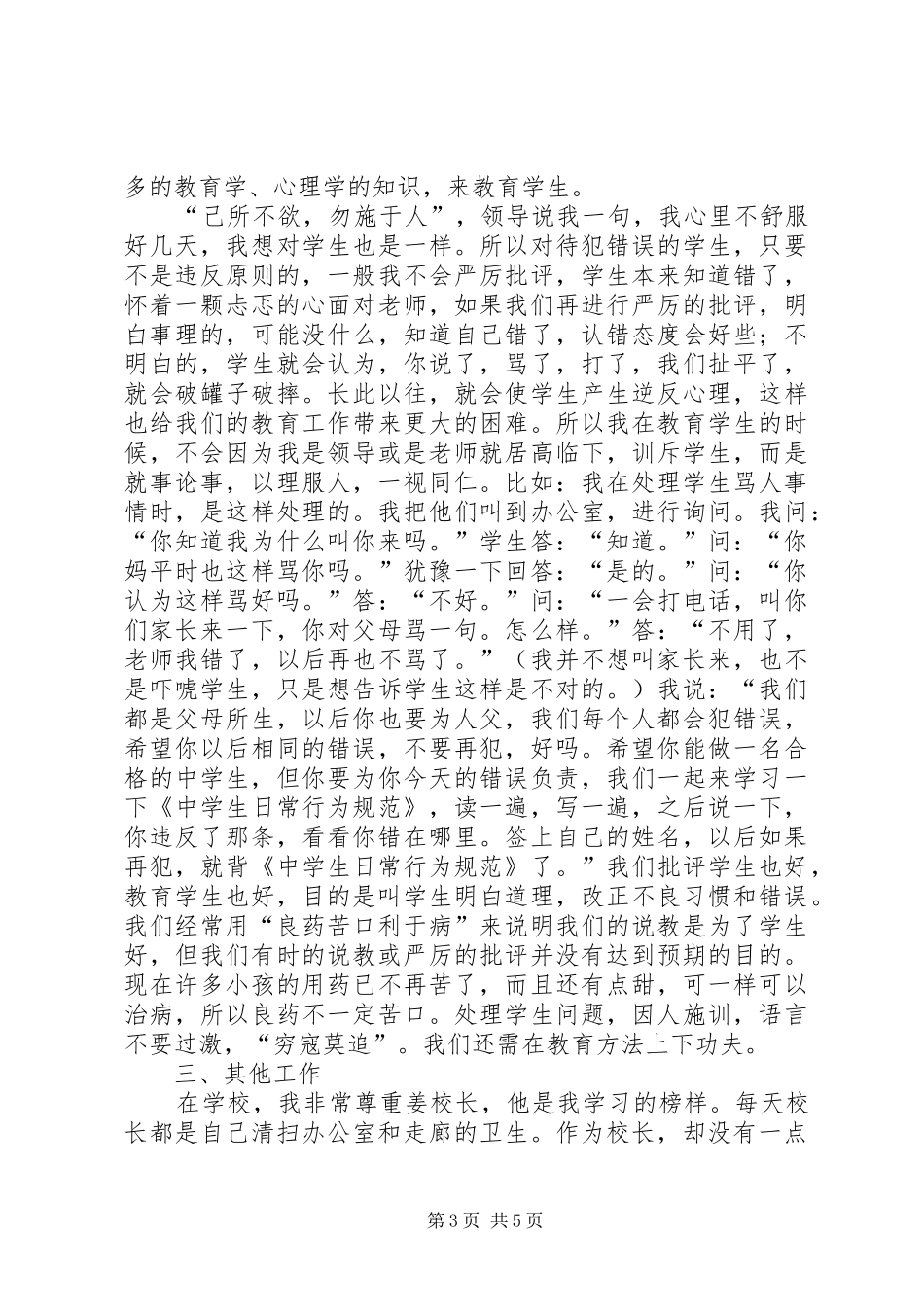 政教主任述职报告_第3页