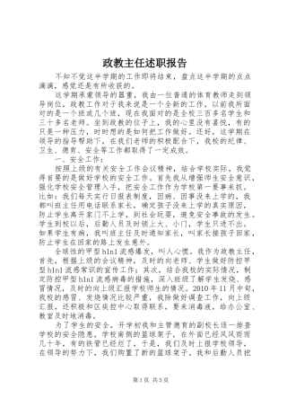 政教主任述职报告