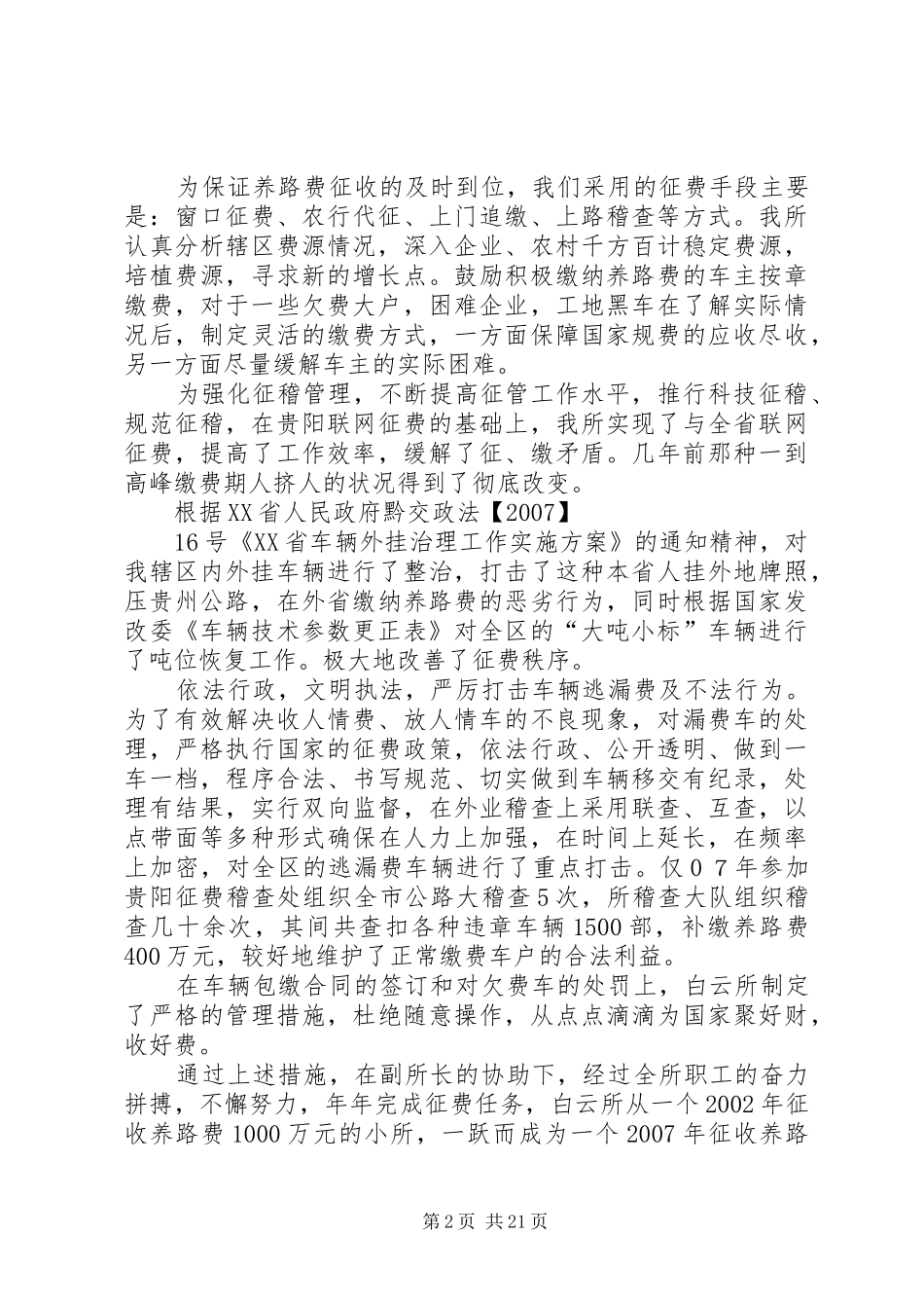 朱勇述职述廉报告_第2页